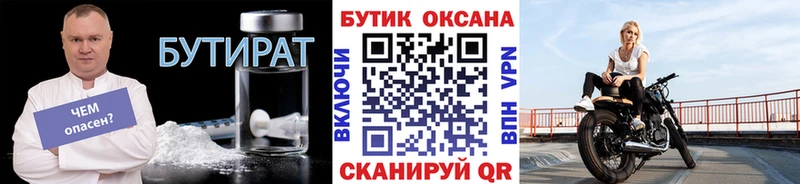 БУТИРАТ 1.4BDO  Невинномысск 